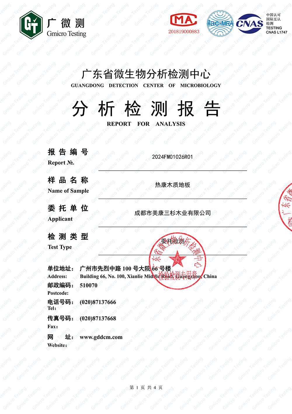 2024完美官网：净醛检测报告