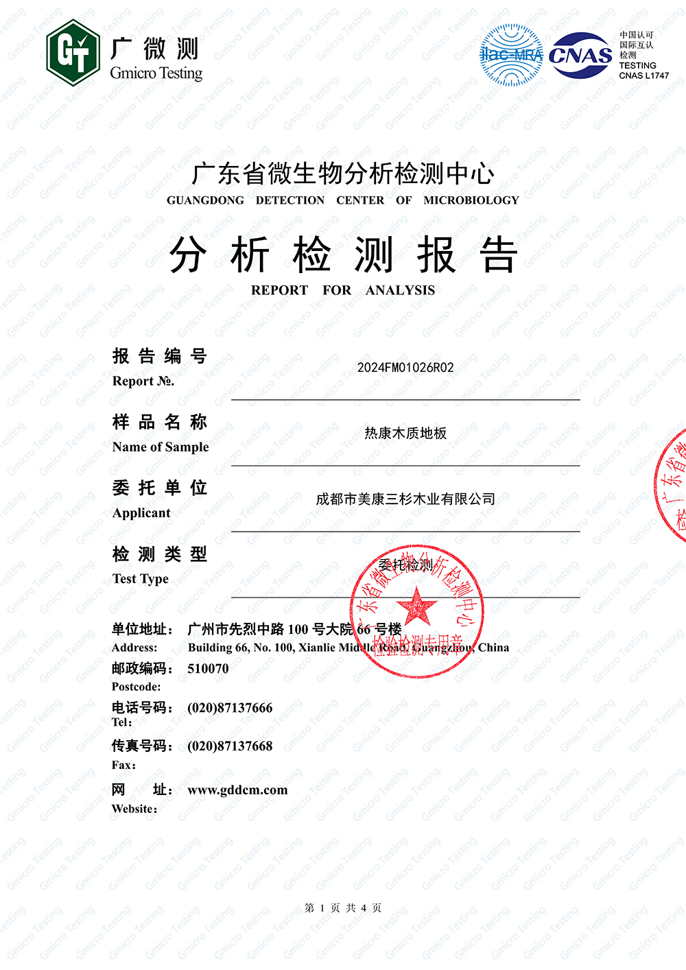 2024完美官网：抗病毒检测报告