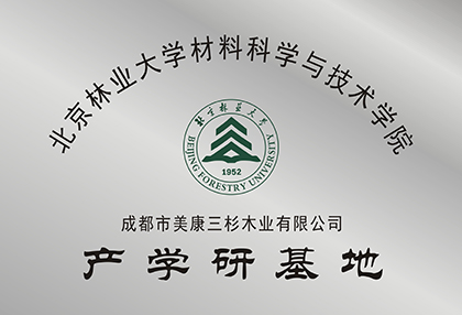 5.北京林业大学材料科学与技术学院产学研基地.jpg undefined